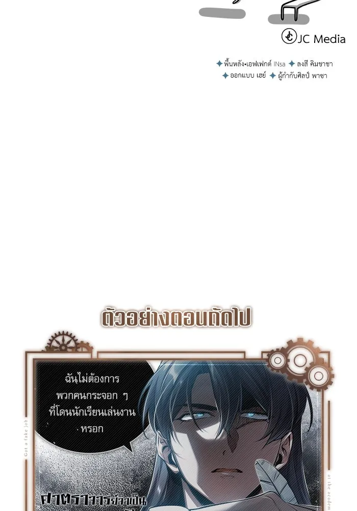 ศาสตราจารย์จำเป็นแห่งอะคาเดมี ตอนที่ 37 รูปที่ 131