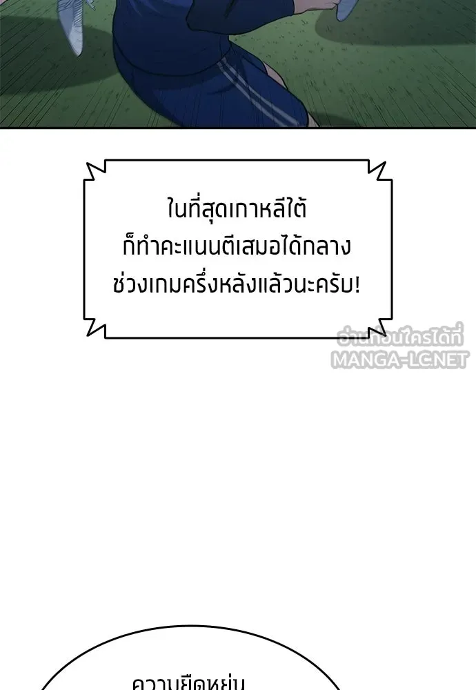 นักเตะแข้งสวรรค์ ตอนที่ 101 รูปที่ 48