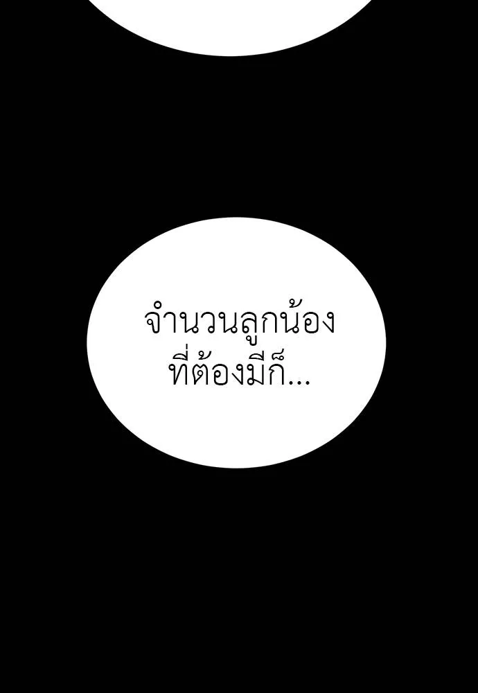 ยมราชลงทัณฑ์ ตอนที่ 69 รูปที่ 23