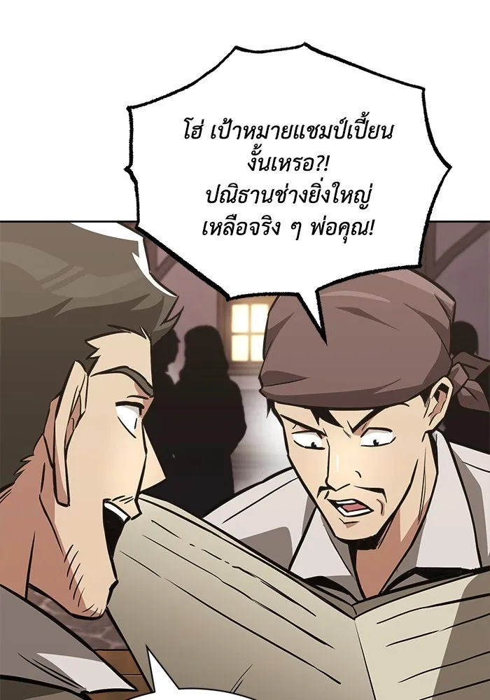 ชีวิตพลิกผันของลอร์ดผู้เกียจคร้าน ตอนที่ 65 ความรู้สึกที่สวนทางกัน รูปที่ 4