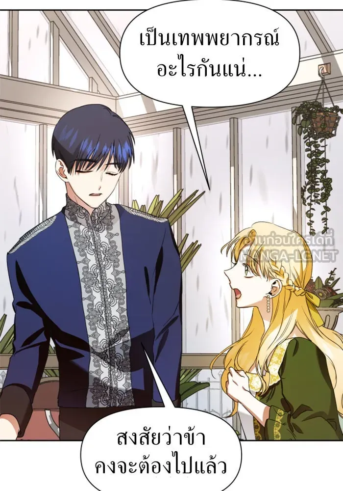 ชิงชีวิตพลิกลิขิตชะตา ตอนที่ 25 โต้กลับ รูปที่ 87