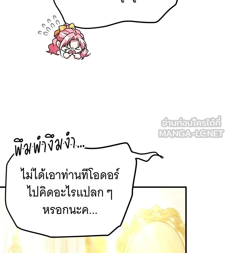 เปลี่ยนบทร้ายให้เป็นบทรัก ตอนที่ 50 รูปที่ 6