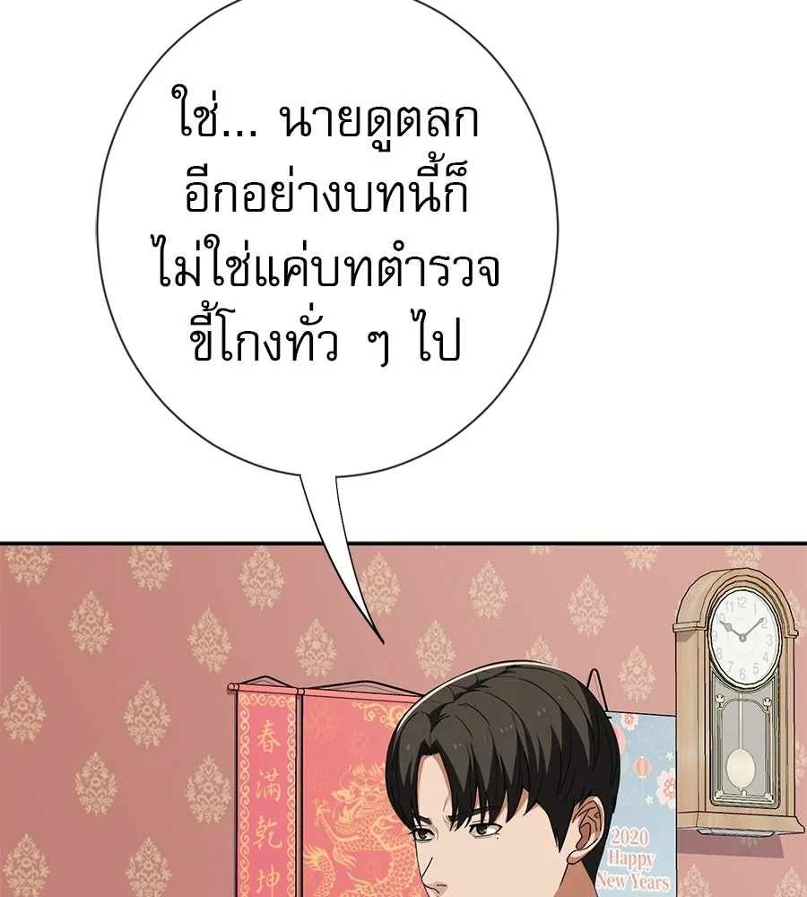 คอลเซ็นเตอร์เปลี่ยนชีวิต ตอนที่ 80 คืนก่อนมรสุม รูปที่ 104
