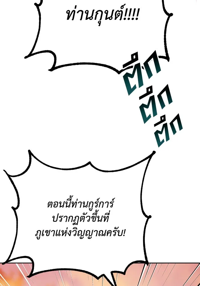 ชีวิตพลิกผันของลอร์ดผู้เกียจคร้าน ตอนที่ 79 ตัวตนของชายในความฝัน รูปที่ 104