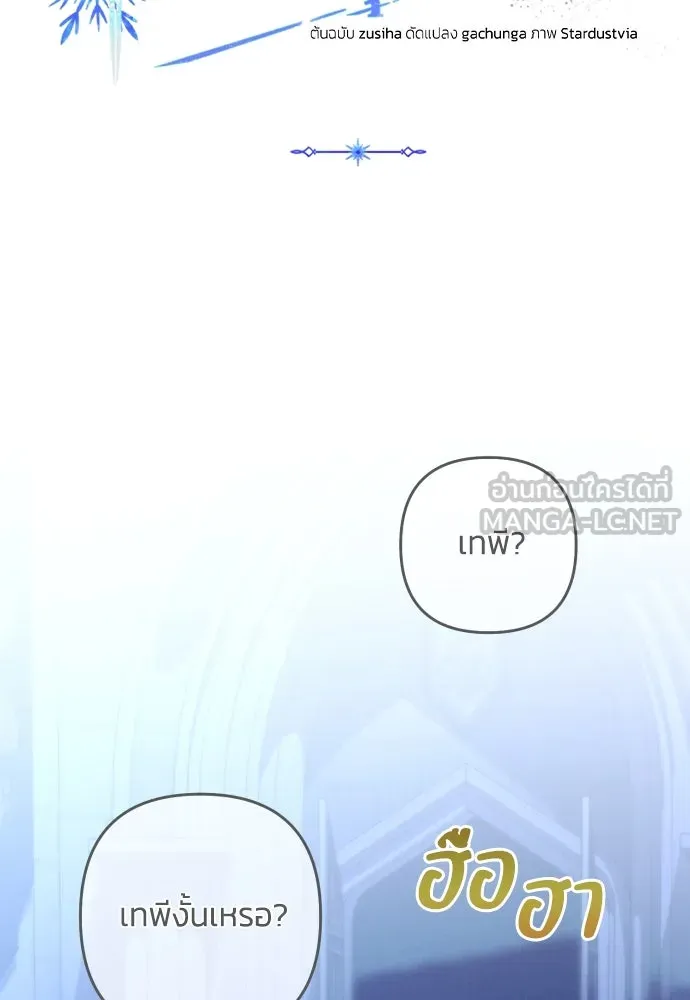 ฉันจะจีบท่านดยุกแดนเหนือ ตอนที่ 83 รูปที่ 42