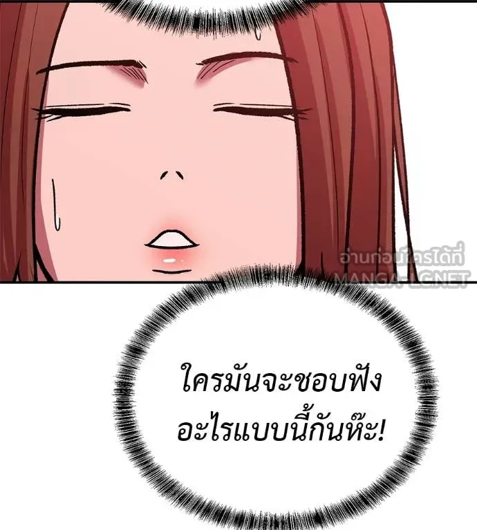 เรียกฉันว่าพระเจ้า ตอนที่ 76 รูปที่ 90