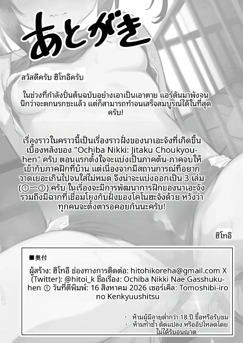 Doujin-Lc- อ่าน โดจิน มังฮวา เกาหลี ญี่ปุ่น จีน แปลไทย บันทึกใบไม้ร่วง (Hitoi) ตอนที่ 1 2 3 4 5 6 7 8 9 10 11 12 13 14 ฟรี ไม่มีโฆษณา อ่าน โดจิน Manhwa เกาหลี ญี่ปุ่น จีน เรามีครบ คัดมาให้เน้นๆ โดจิน 18+ รับประกันความฟินโดย  Doujin Lc