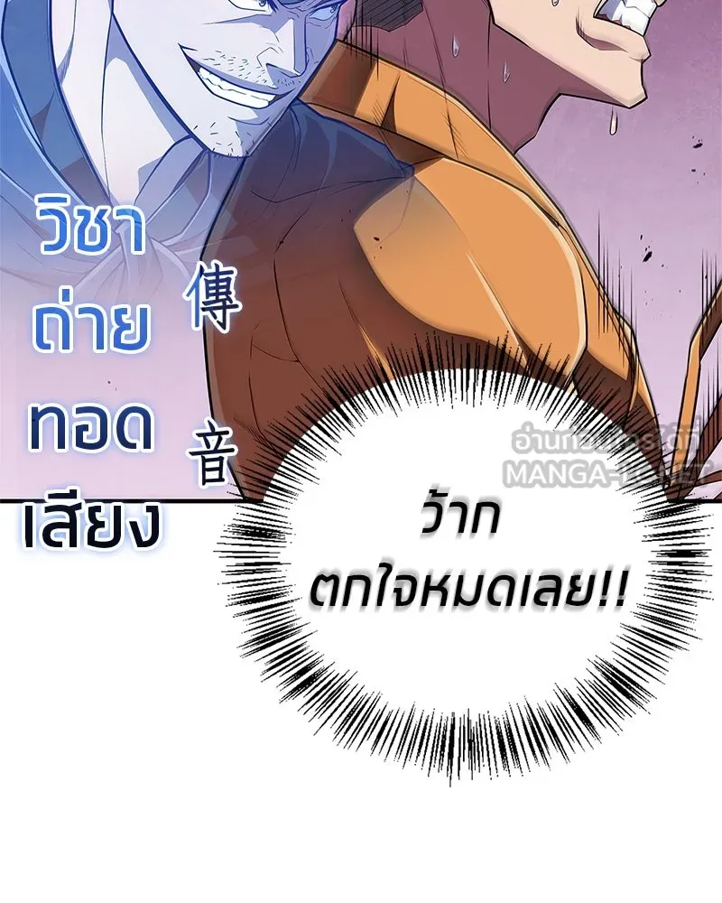 สุดยอดเทรนเนอร์แห่งยุทธภพ ตอนที่ 51 เชกัล จินฮี รูปที่ 120