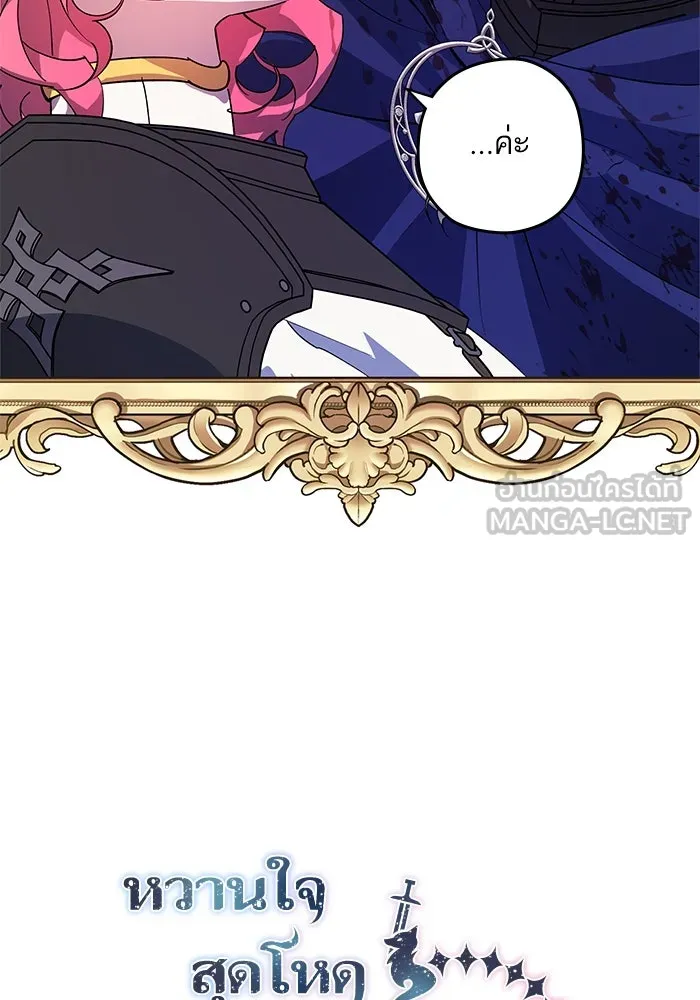 หวานใจสุดโหดโหมดเชื่อง ตอนที่ 90 รูปที่ 66
