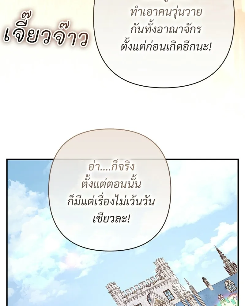 เจ้าสาวแกรนด์ดยุกปีศาจ ตอนที่ 31 รูปที่ 115