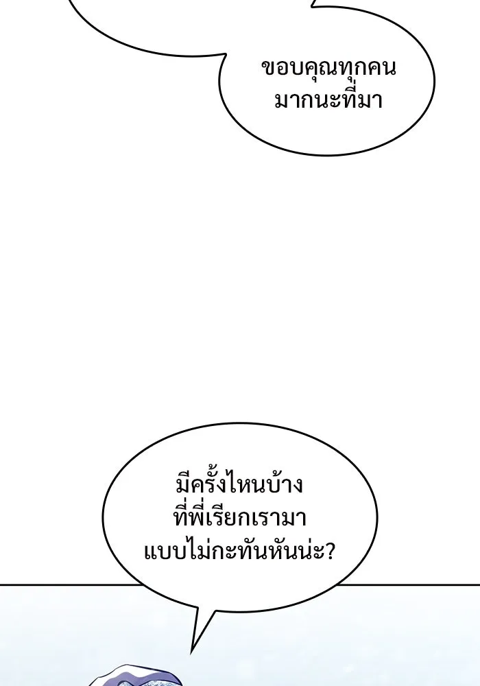 ผู้เล่นหน้าใหม่เลเวลแมกซ์ ตอนที่ 86 หมาล่าเนื้อจากตระกูลเดคาซัส (2 รูปที่ 88