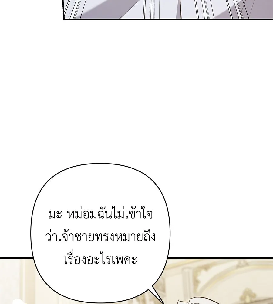 คุณพ่อของหนูคือศัตรูในชาติก่อน ตอนที่ 20 รูปที่ 79