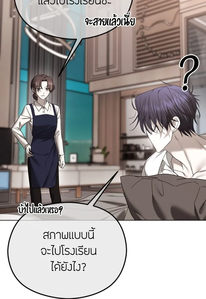 วิธีหนีตายจากนิยายโรคจิต ตอนที่ 59 รูปที่ 8