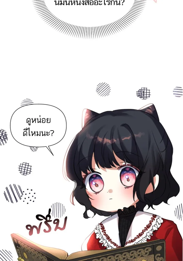 บุตรสาวของดยุกปีศาจ ตอนที่ 1 รูปที่ 109