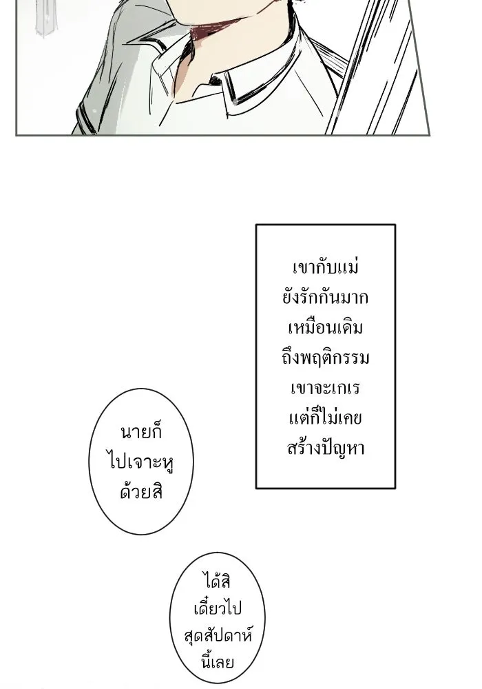 ฉันเปล่าร้องไห้ซะหน่อย ตอนที่ 6 รูปที่ 28
