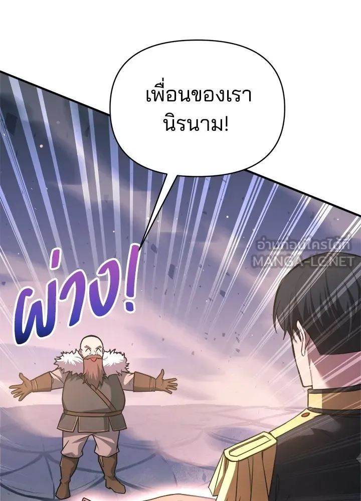 ผู้พิชิตเกมป้องกันฐาน ตอนที่ 158 รูปที่ 120