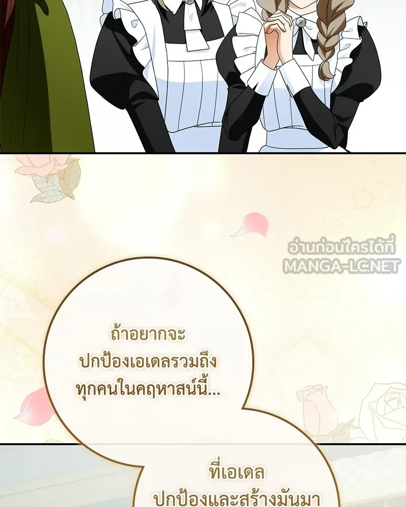 ดัชเชสเชลย ตอนที่ 42 รูปที่ 99