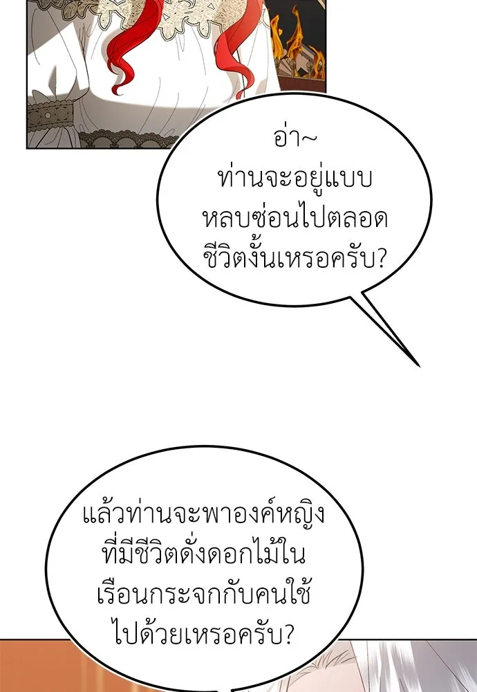 บุปผาลบคมดาบ ตอนที่ 33 รูปที่ 25