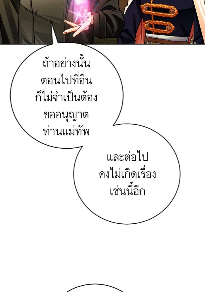 บุตรีดยุกขอไม่แต่งงานbrกับหนุ่มในฝัน ตอนที่ 35 รูปที่ 80