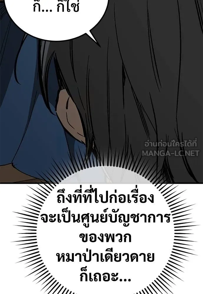 ผู้พิทักษ์เถื่อน ตอนที่ 26 รูปที่ 125