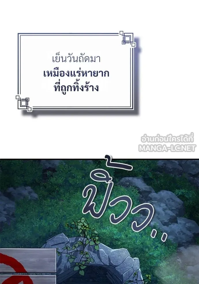 ศาสตราจารย์จำเป็น ตอนที่ 89 รูปที่ 88