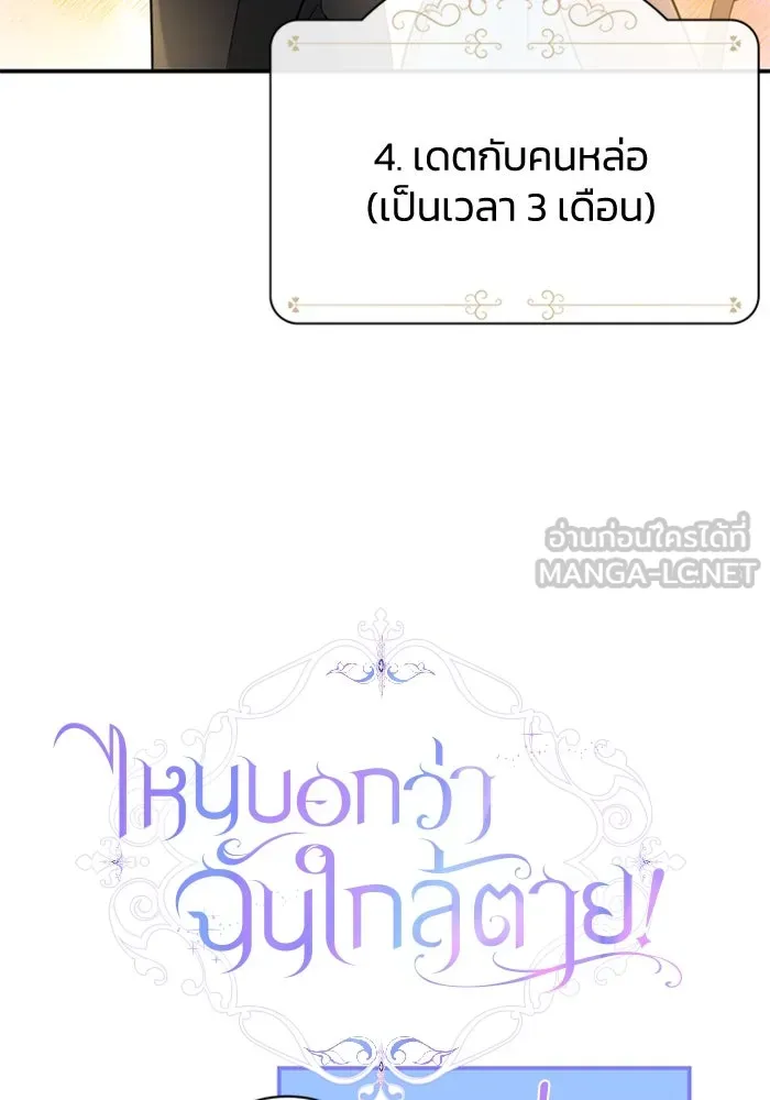 ไหนบอกว่าฉันใกล้ตาย ตอนที่ 3 รูปที่ 30