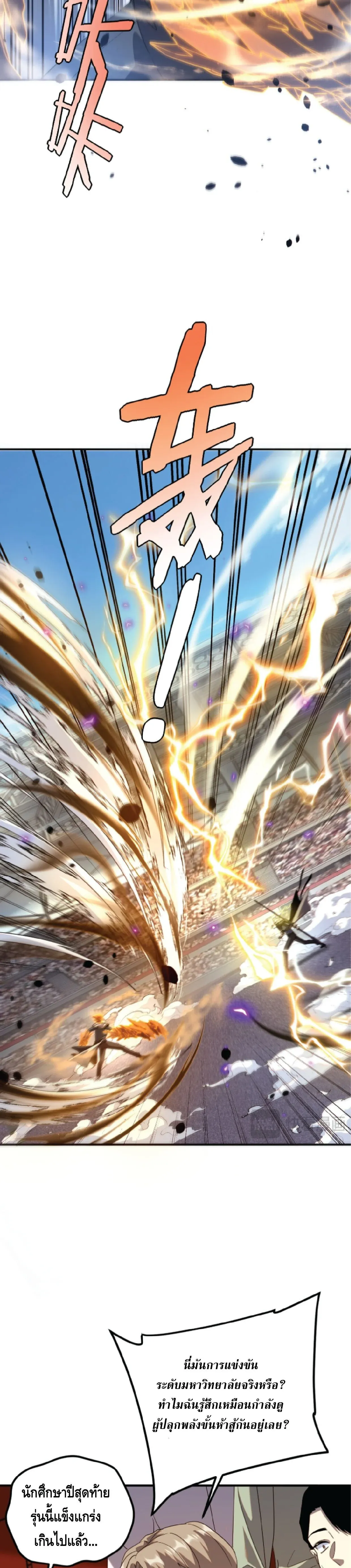 Awakening the Purple Thunder at the Beginning ปล_กอาช_พระด_บ S เทพอ_สน_ม_วงสวรรค_ ตอนที่ ตอนที่ 75 รูปที่ 15