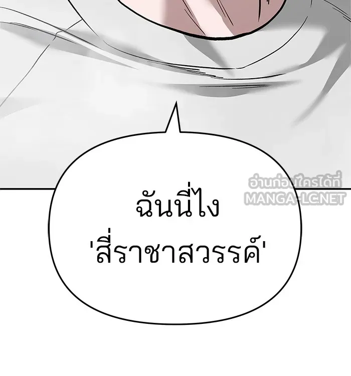 เลวฟาดเลว ตอนที่ 65 รูปที่ 195