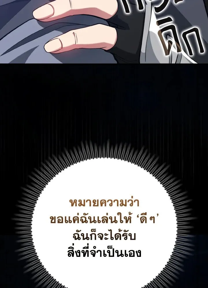 Max Level Player ตอนที่ ตอนที่ 65 รูปที่ 90