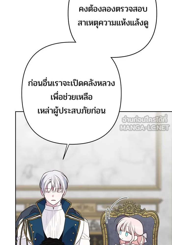 หนูน้อยทรราช ตอนที่ 48 รูปที่ 114