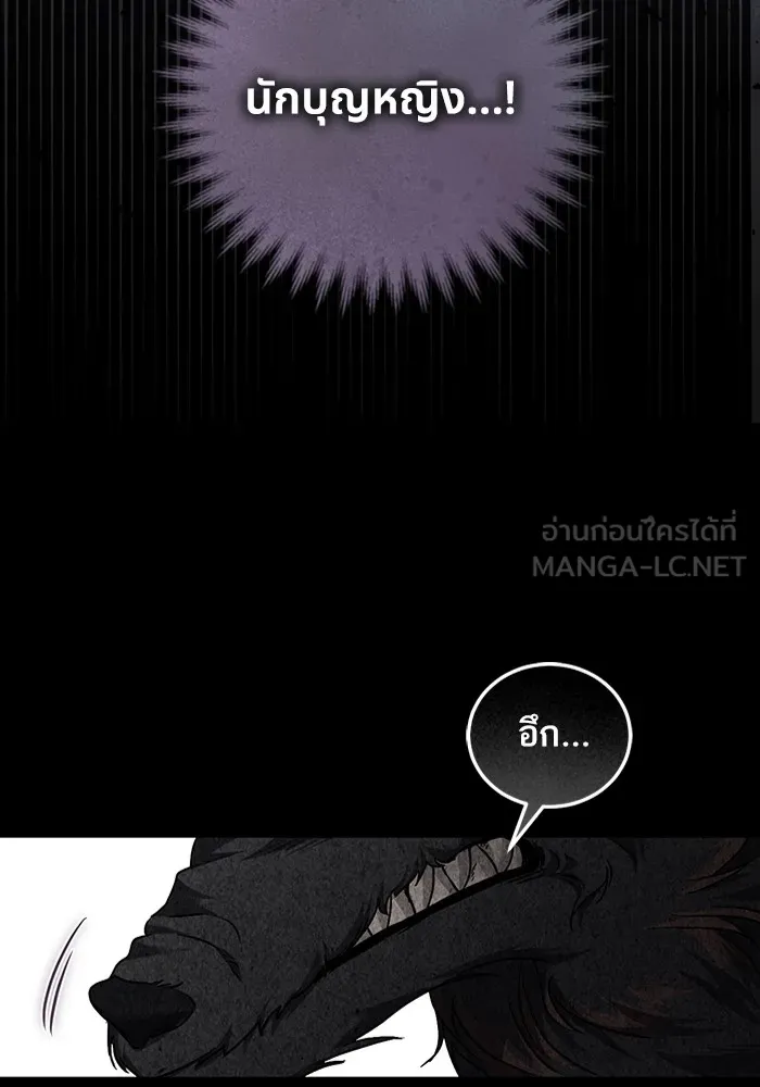 ทางหลุดพ้นของนักบุญลวง ตอนที่ 46 รูปที่ 75