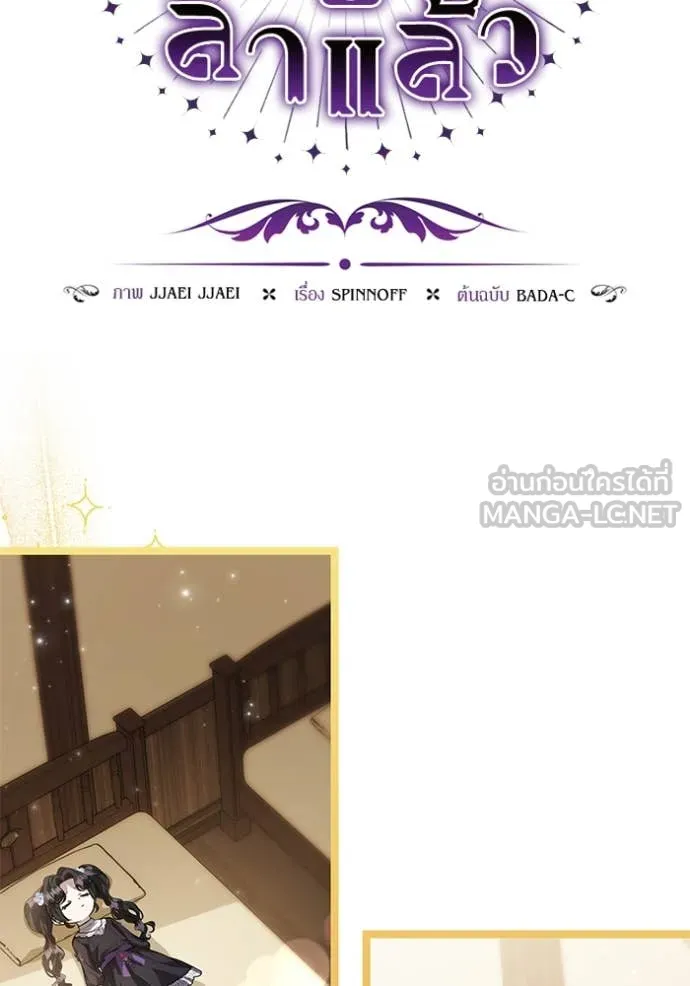 ป๊ะป๋าขา หนูลาแล้ว ตอนที่ 70 รูปที่ 63
