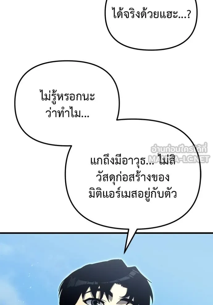 โกดังลับหลังโลกแตก ตอนที่ 33 รูปที่ 121