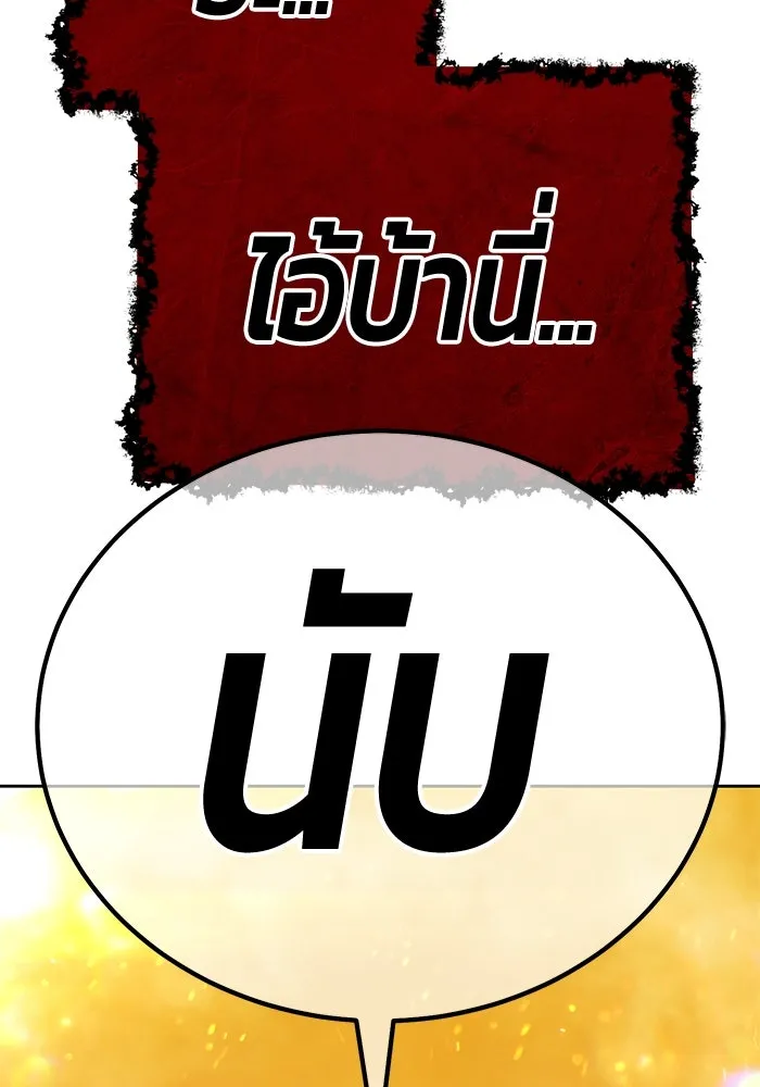 +99 ท่อนไม้พร้อมบวก ตอนที่ 32 ศัตรูที่แข็งแกร่งที่สุด (5) รูปที่ 248