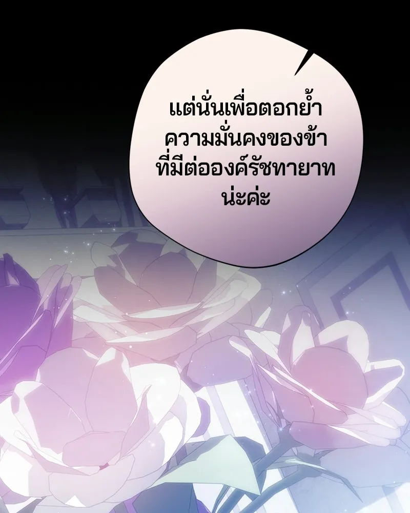 ถ้าเป็นนางร้าย ขอตายดีกว่า ตอนที่ 62 รูปที่ 31