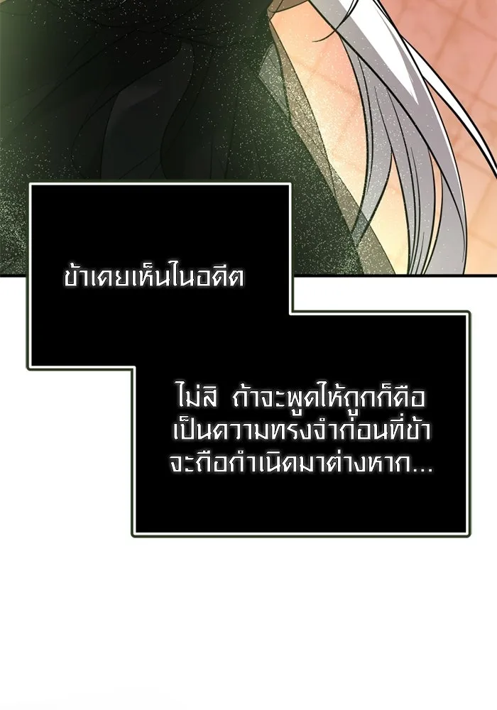 พลิกชะตาคว้าไอเทมระดับเทพ ตอนที่ 69 คนรับใช้ของแอซีร์ รูปที่ 20