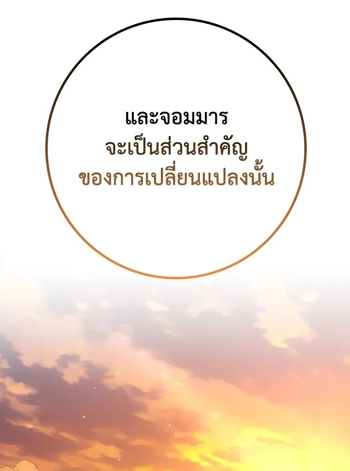 Max Level Player ตอนที่ ตอนที่ 60 รูปที่ 68