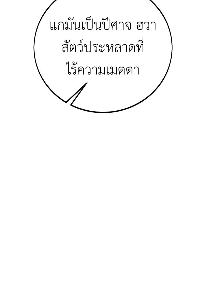 ไอ้เพลเยอร์นั่น ฉันฆ่ามันเอง ตอนที่ 46 รูปที่ 61