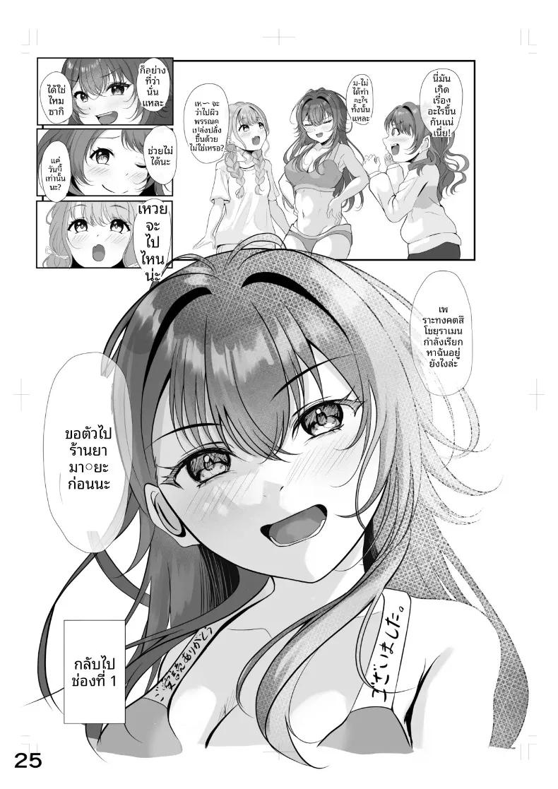 Doujin-Lc- อ่าน โดจิน มังฮวา เกาหลี ญี่ปุ่น จีน แปลไทย วันอันแสนสดใสและเย้ายวนของวาวา (Misanga) (Gakuen iDOLM@STER) ตอนที่ 1 2 3 4 5 6 7 8 9 10 11 12 13 14 ฟรี ไม่มีโฆษณา อ่าน โดจิน Manhwa เกาหลี ญี่ปุ่น จีน เรามีครบ คัดมาให้เน้นๆ โดจิน 18+ รับประกันความฟินโดย  Doujin Lc