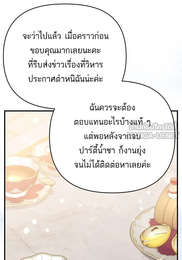 แด่ตัวละครโปรดที่ถูกทิ้ง ตอนที่ 42 รูปที่ 84