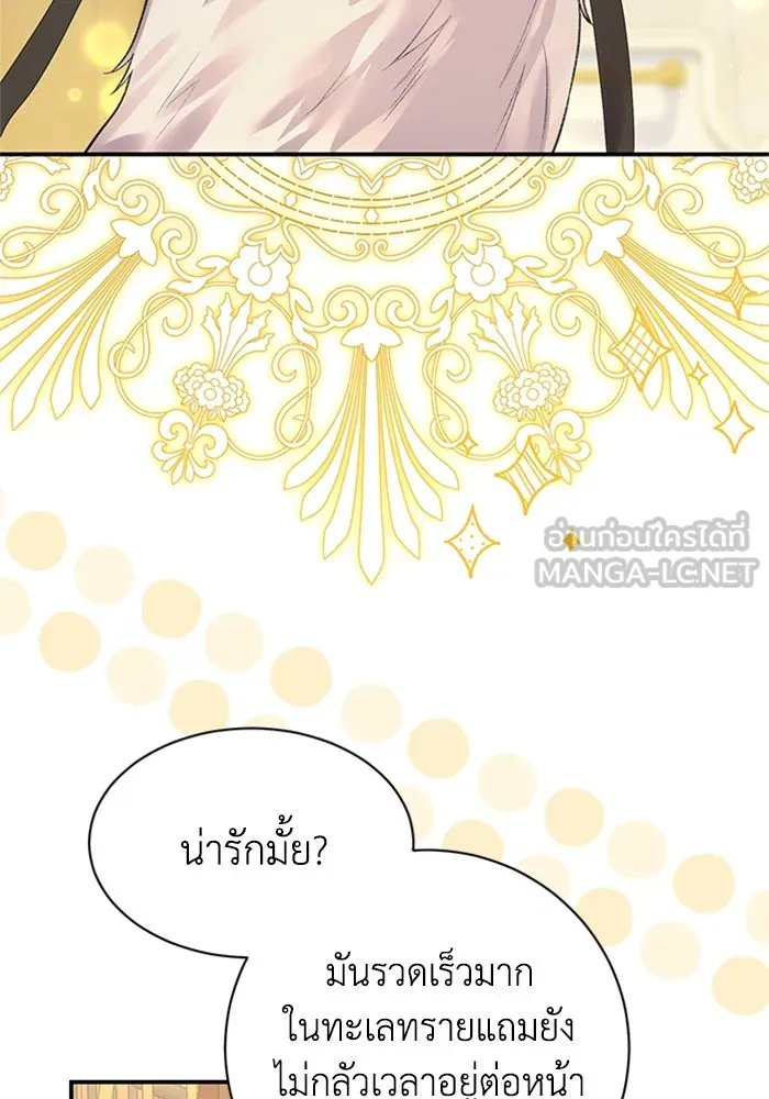 ไหนบอกว่าฉันใกล้ตาย ตอนที่ 79 รูปที่ 99