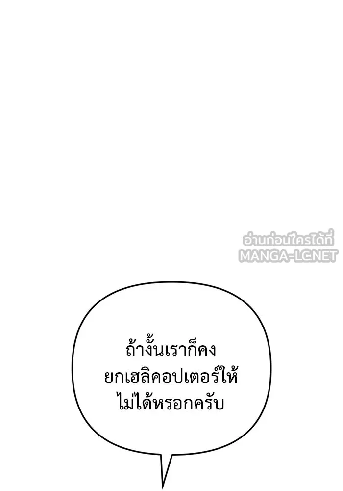โกดังลับหลังโลกแตก ตอนที่ 16 รูปที่ 144