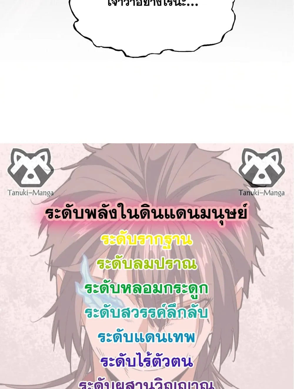 Magic Emperor ราชาจอมเวทย_ ตอนที่ ตอนที่ 752 รูปที่ 58