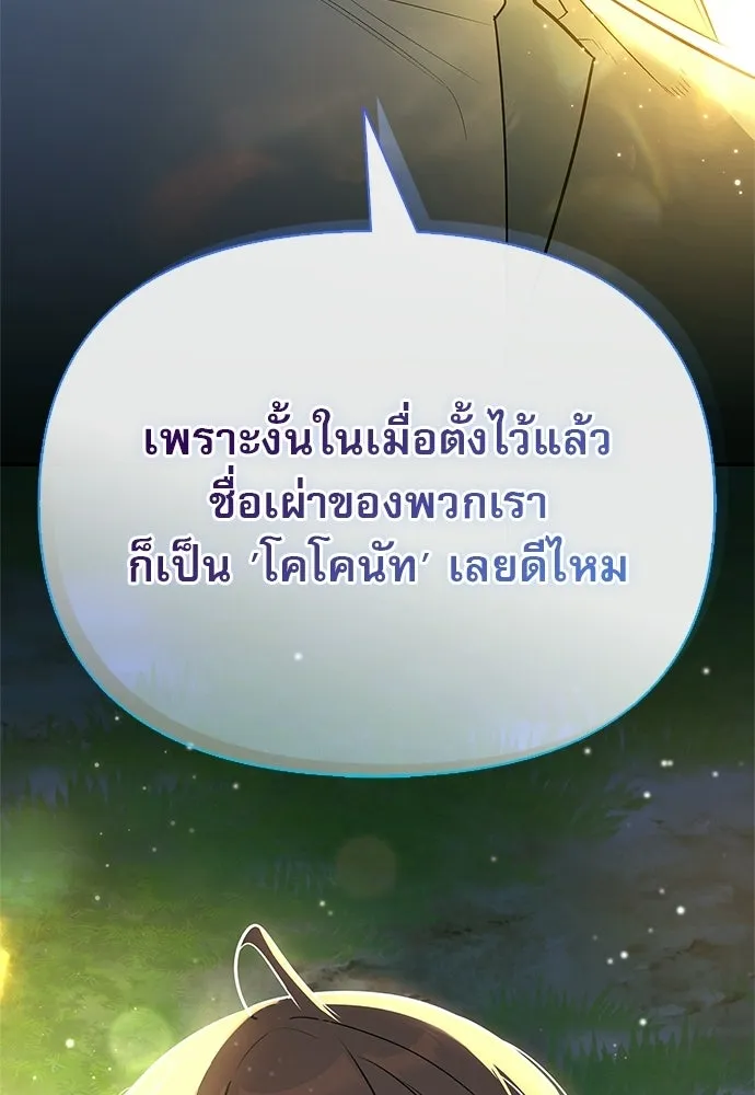 ชีวิตฮีลใจนายฮันเตอร์คลาส S ตอนที่ 23 รูปที่ 77