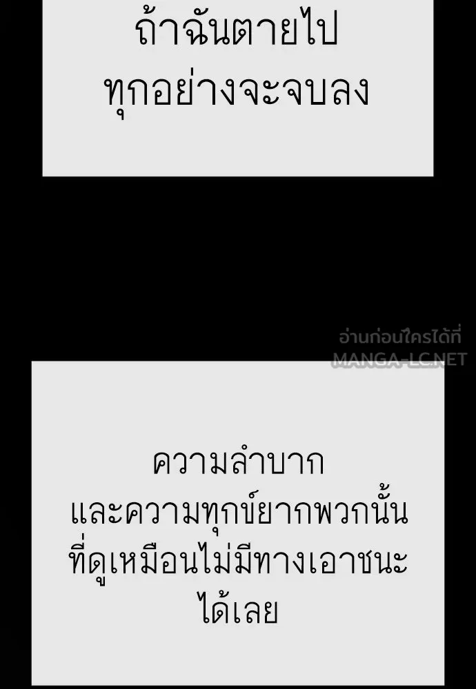 ยุคแห่งยอดมนุษย์ ตอนที่ 140 รูปที่ 114