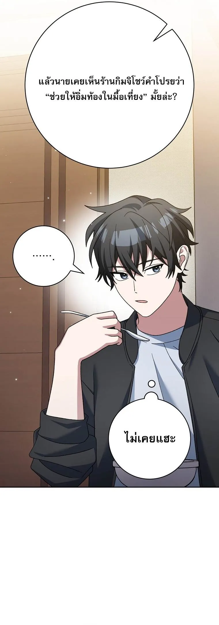 Genius Archer_s Streaming ตอนที่ ตอนที่ 83 รูปที่ 17