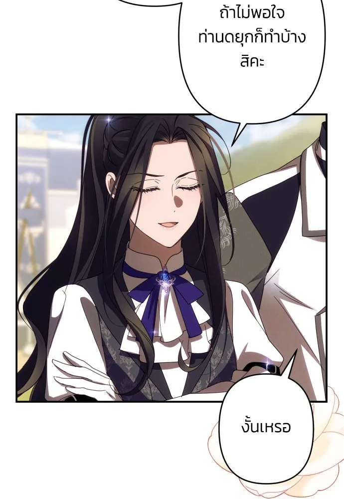 ฉันจะจีบท่านดยุกแดนเหนือ ตอนที่ 52 รูปที่ 25