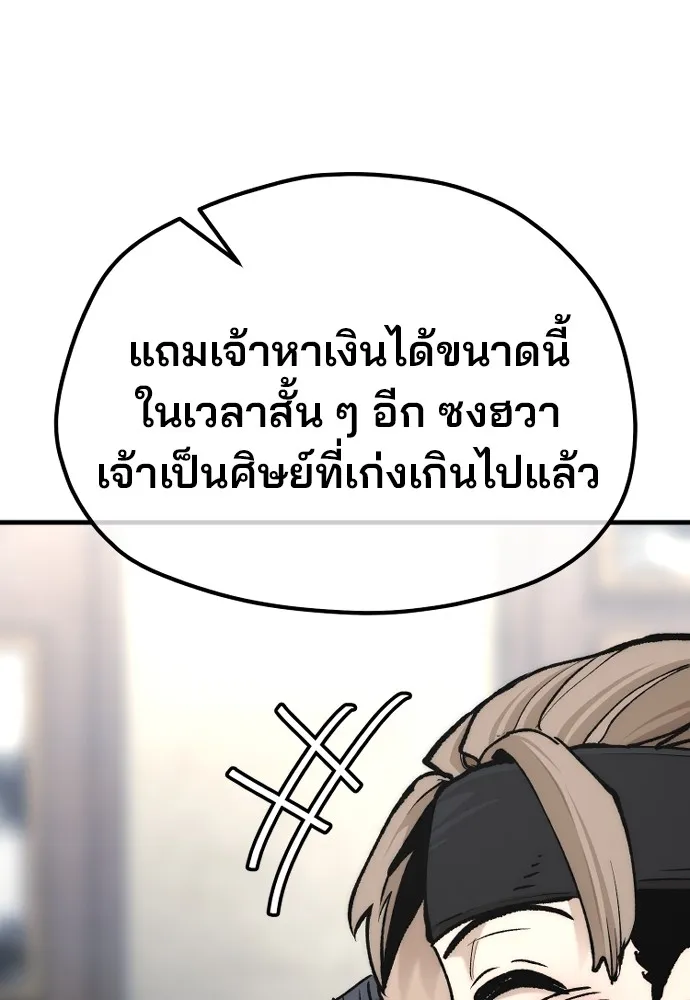 เส้นทางสู่เทพมาร ตอนที่ 131 รูปที่ 163