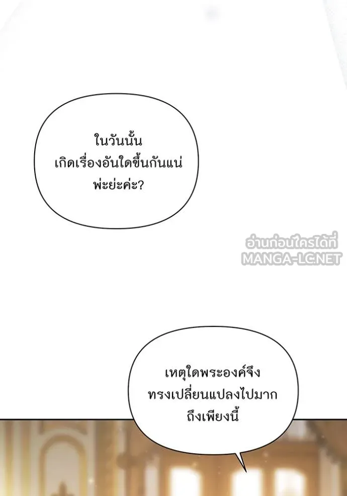 ห้องนอนลับ ตอนที่ 146 รูปที่ 110