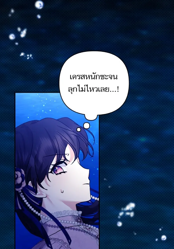 บุตรสาวของดยุกปีศาจ ตอนที่ 141 รูปที่ 49